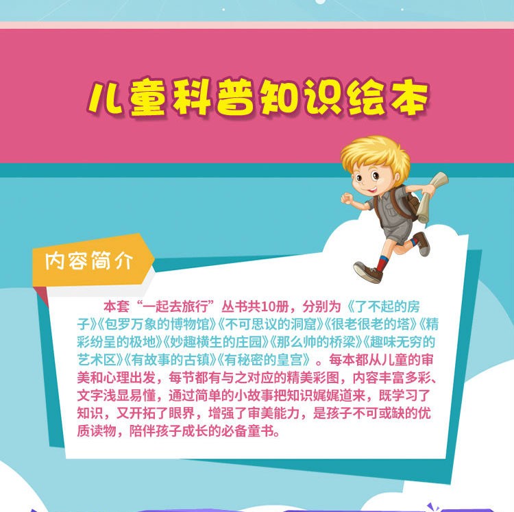 一起去旅行：有秘密的皇宫人文科普漫画彩绘本正版儿童百科全书
