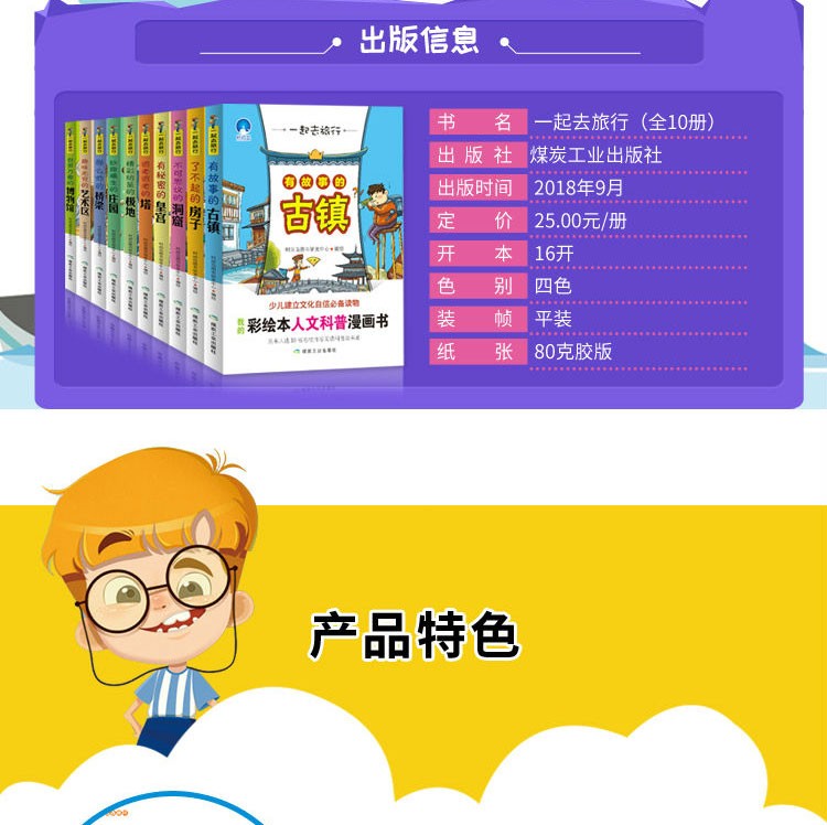 一起去旅行：有秘密的皇宫人文科普漫画彩绘本正版儿童百科全书