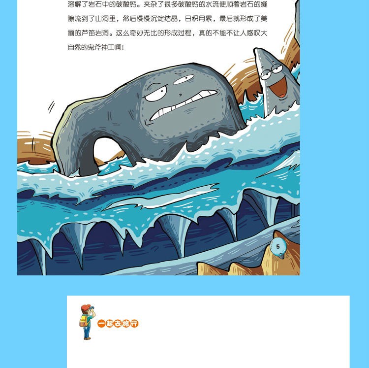 一起去旅行：有秘密的皇宫人文科普漫画彩绘本正版儿童百科全书