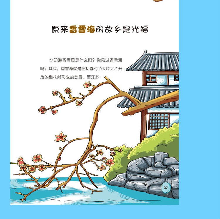 一起去旅行:那么帅的桥梁 人文科普漫画彩绘本