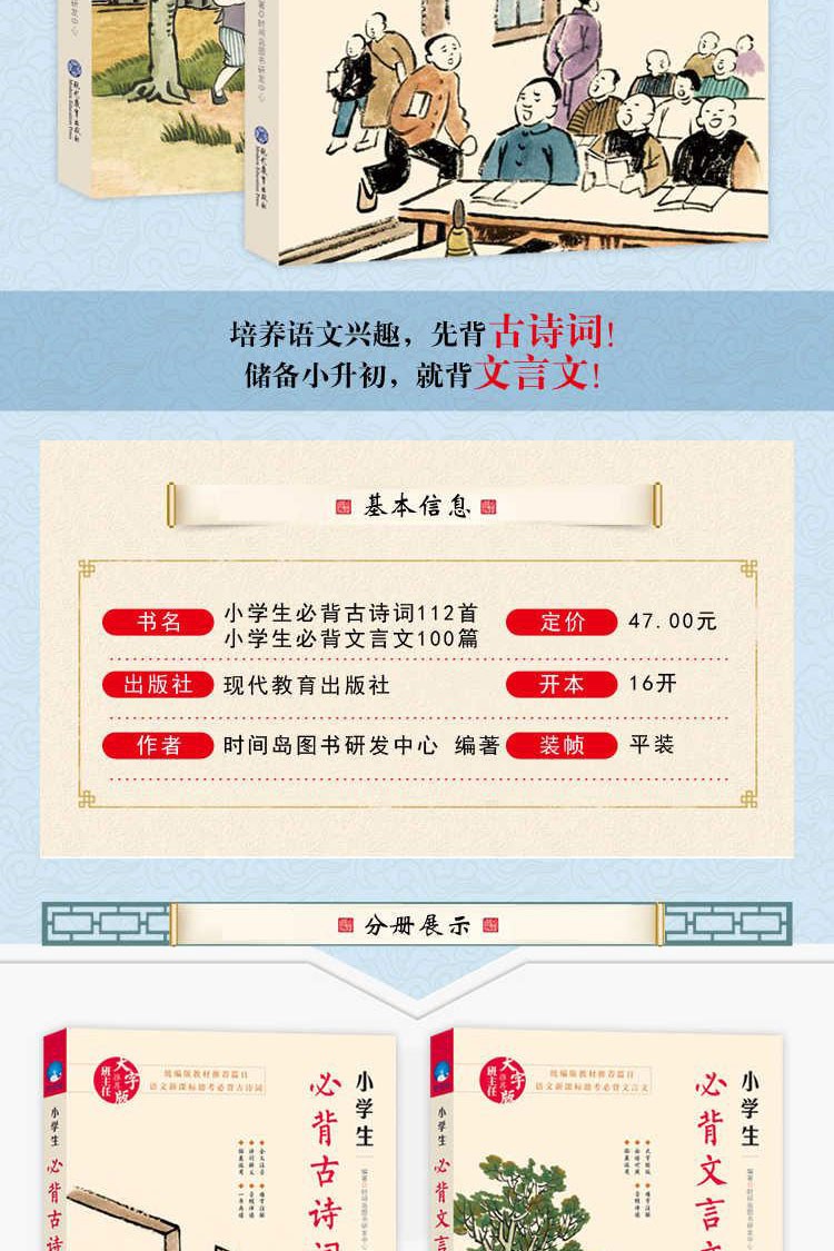 小学生必背古诗词112首+小学生必背文言文100篇（套装共2册）