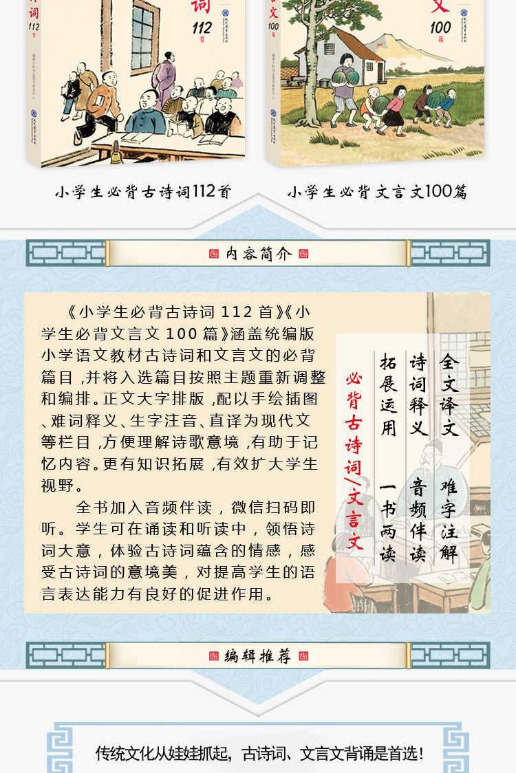 小学生必背古诗词112首+小学生必背文言文100篇（套装共2册）
