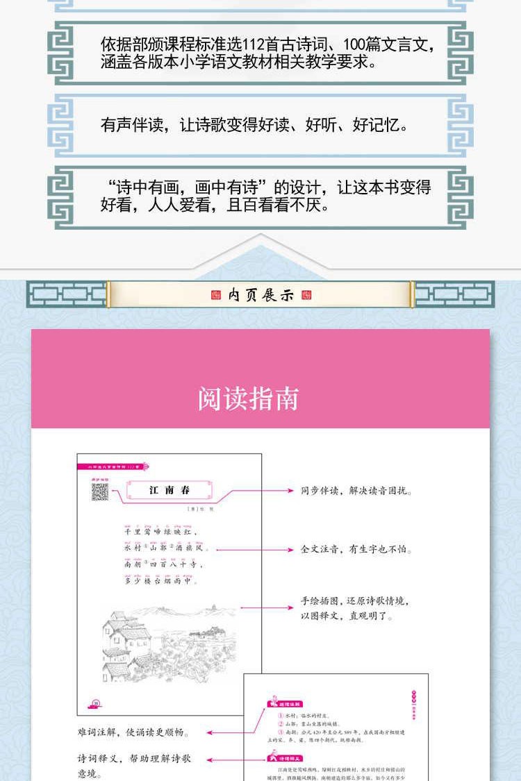 小学生必背古诗词112首+小学生必背文言文100篇（套装共2册）