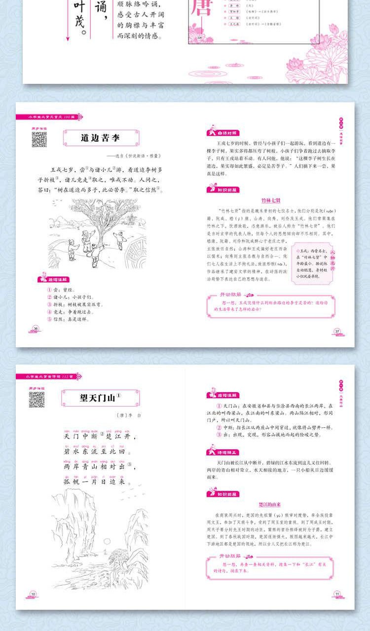 小学生必背古诗词112首+小学生必背文言文100篇（套装共2册）