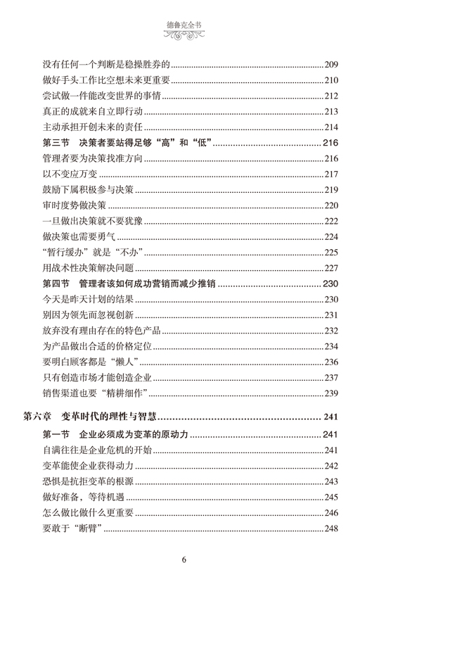 【精装】正版包邮德鲁克全书(美)彼得·德鲁克管理经典系列现代企业管理学著作卓有成效的管理者运营管理的实践经济管理学书籍