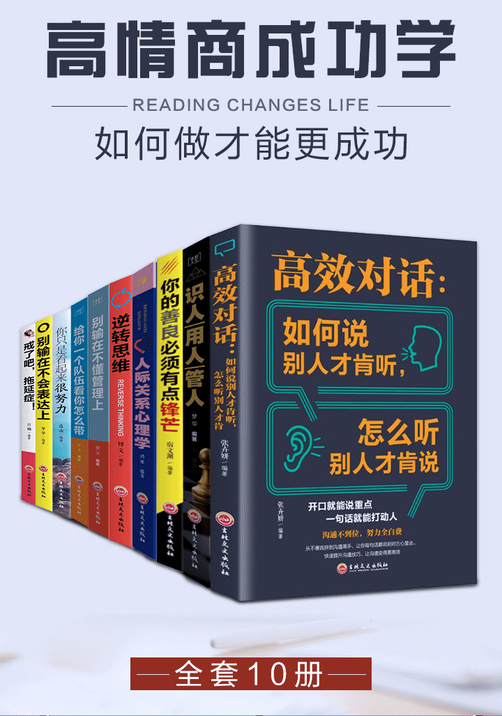 高效对话识人管人用人逆转思维别输在不懂管理不会表达上人际关系心理学拖延症高情商处理领导必备管理学书籍