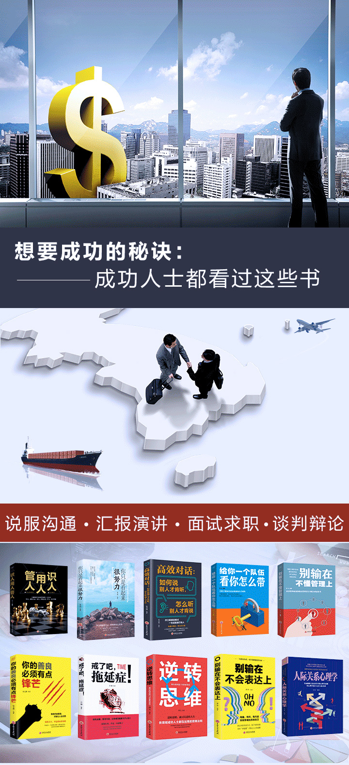 高效对话识人管人用人逆转思维别输在不懂管理不会表达上人际关系心理学拖延症高情商处理领导必备管理学书籍