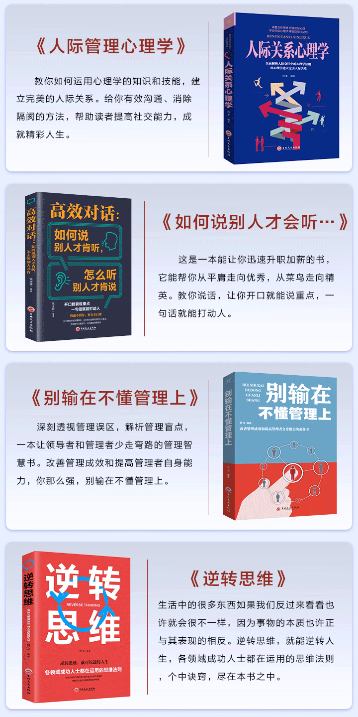 高效对话识人管人用人逆转思维别输在不懂管理不会表达上人际关系心理学拖延症高情商处理领导必备管理学书籍