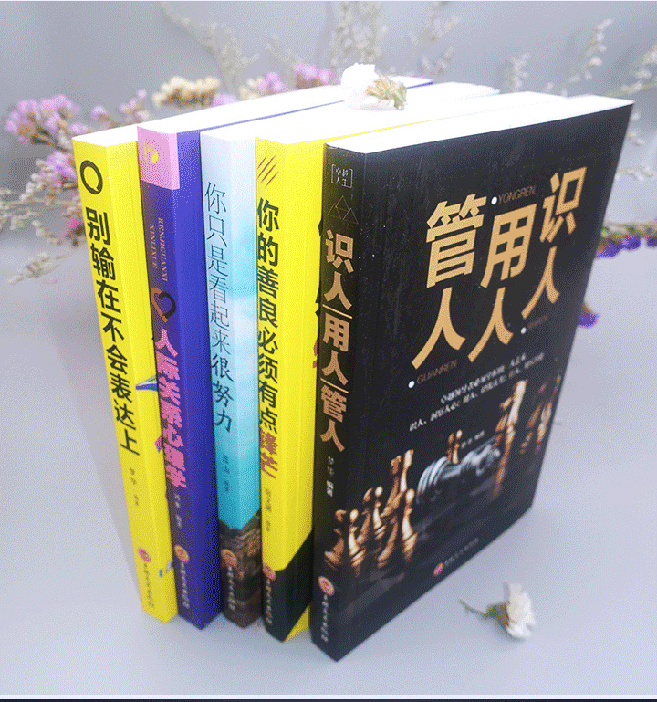 高效对话识人管人用人逆转思维别输在不懂管理不会表达上人际关系心理学拖延症高情商处理领导必备管理学书籍