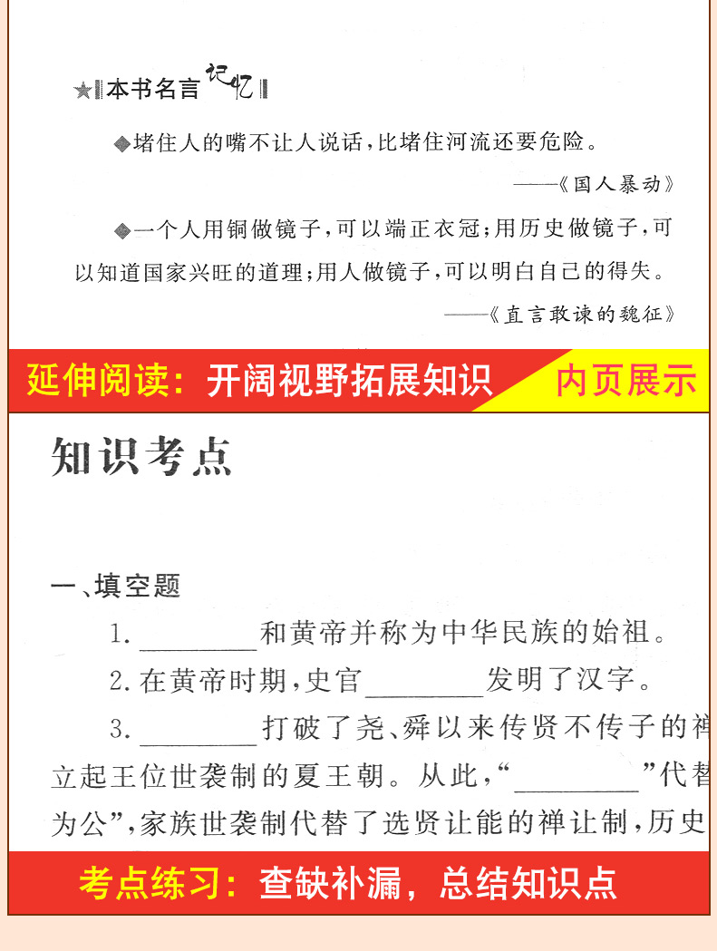 【38元5本】中华上下五千年 中小学生课外阅读书籍