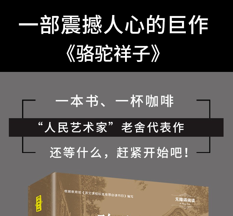 骆驼祥子 老舍原著 初中生版 语文新课标必读丛书