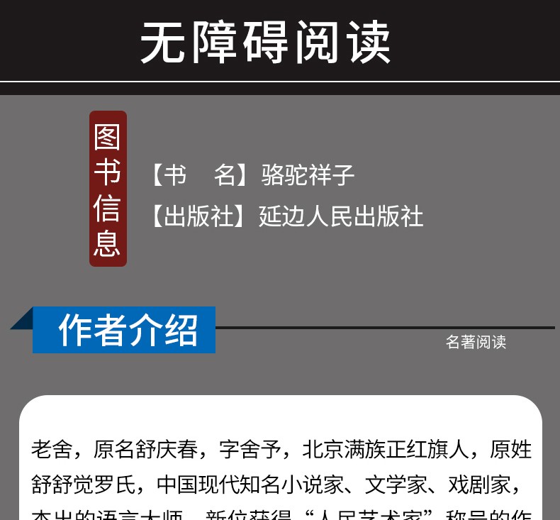 骆驼祥子 老舍原著 初中生版 语文新课标必读丛书