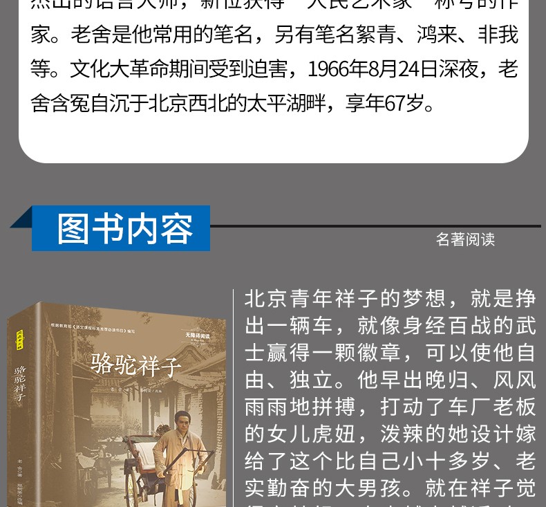 骆驼祥子 老舍原著 初中生版 语文新课标必读丛书