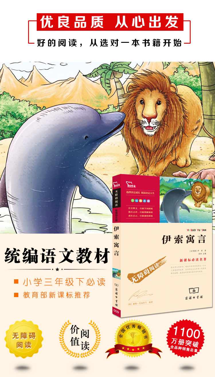 38元5本伊索寓言中小学生课外阅读书籍