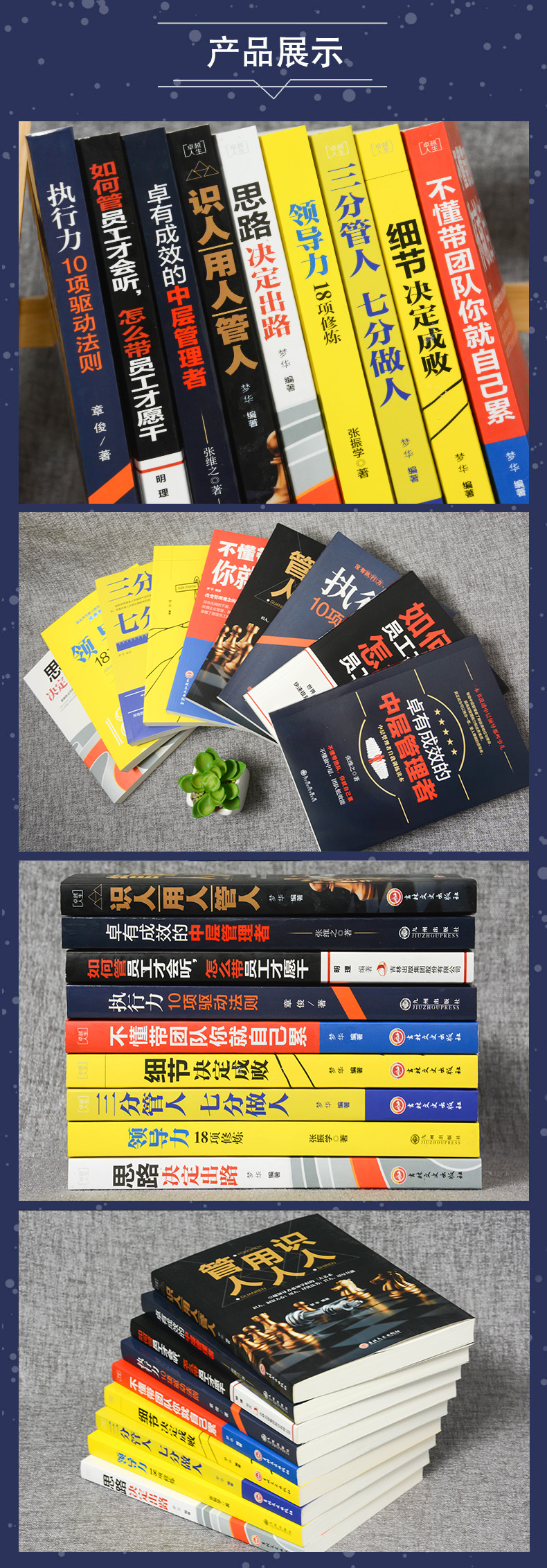 9册如何管员工才会听如何带员工才愿干+领导力+执行力+不懂带团队你就自己累+思路决定出路+细节决定成