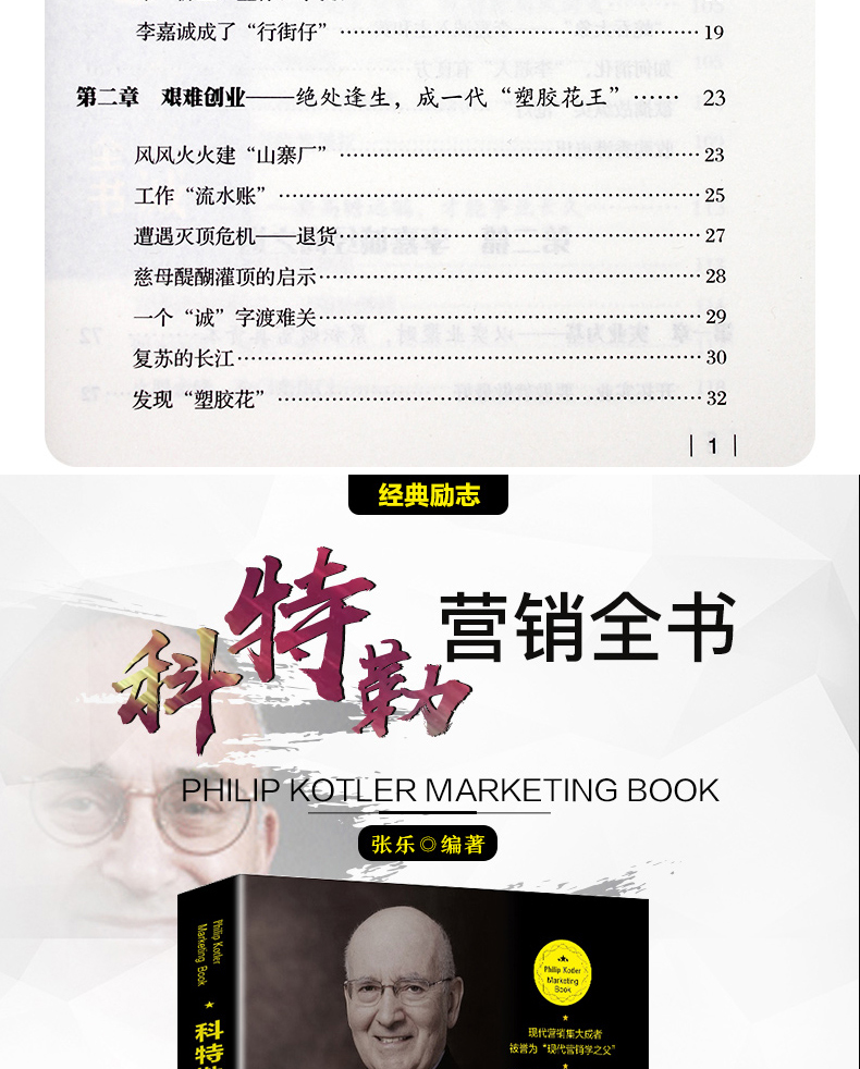 德鲁克说管理/巴菲特全书/科特勒营销全书/李嘉诚全书 营销管理书籍