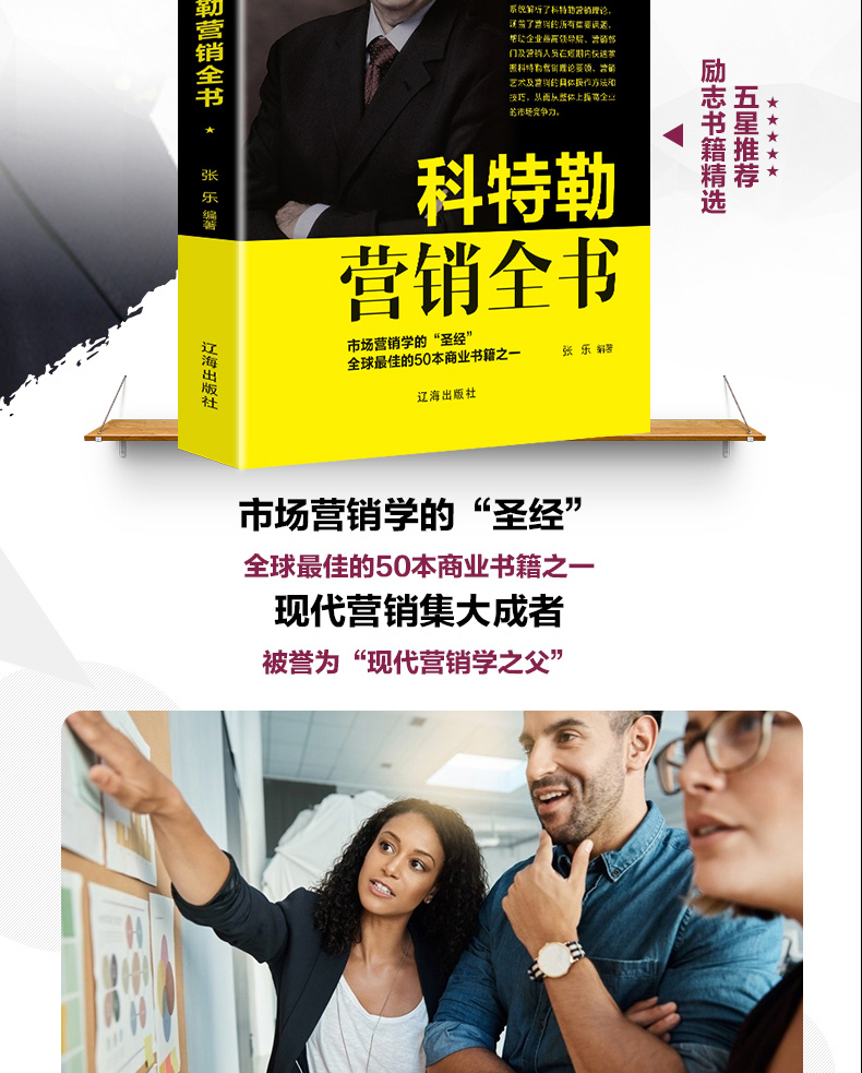 德鲁克说管理/巴菲特全书/科特勒营销全书/李嘉诚全书 营销管理书籍