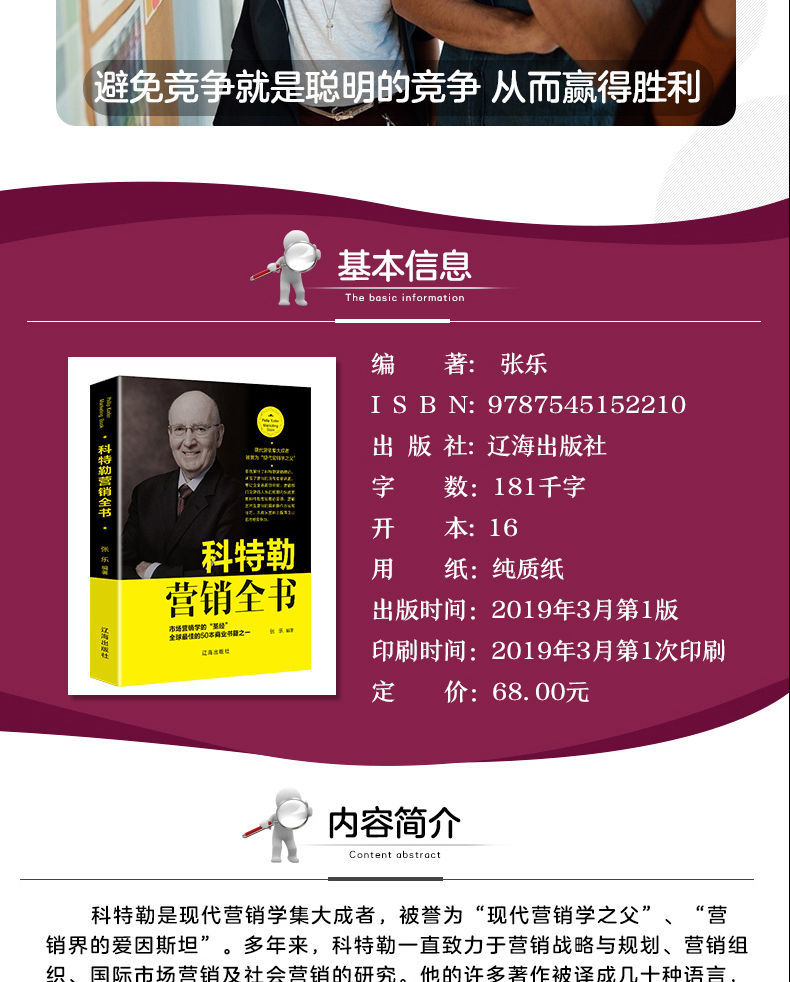 德鲁克说管理/巴菲特全书/科特勒营销全书/李嘉诚全书 营销管理书籍