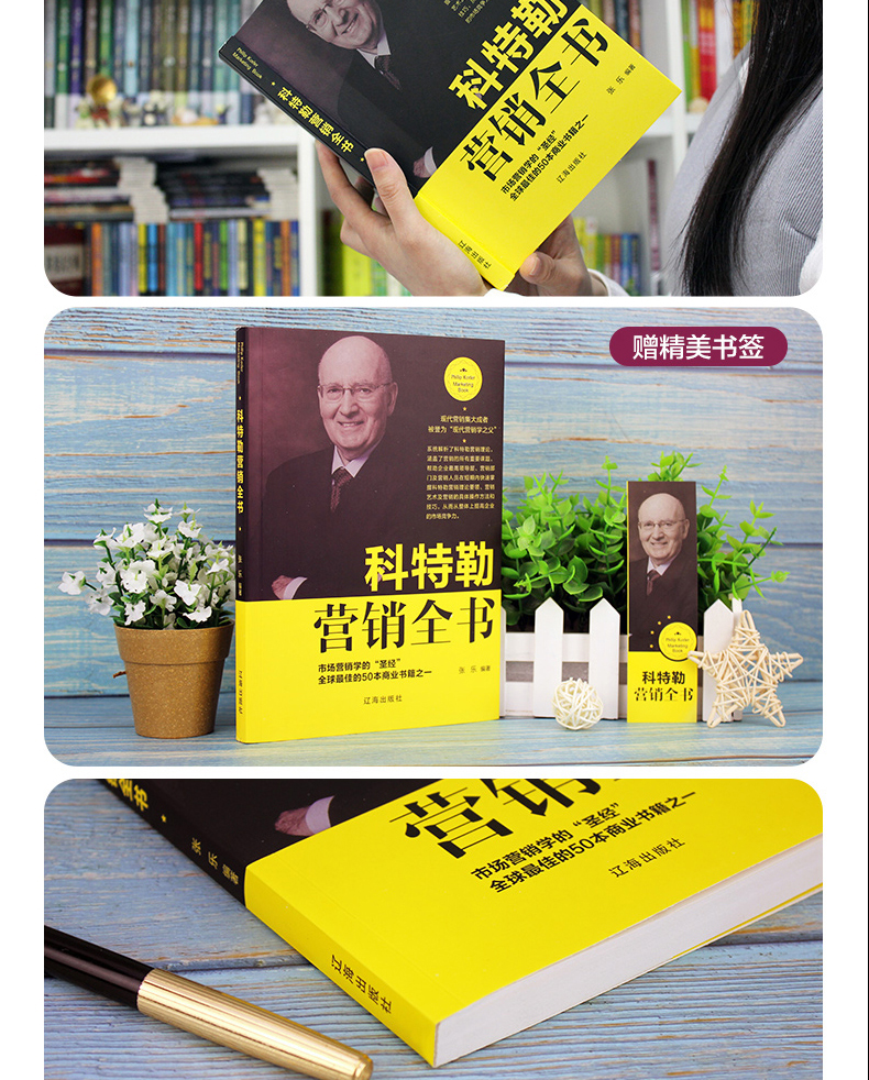 德鲁克说管理/巴菲特全书/科特勒营销全书/李嘉诚全书 营销管理书籍