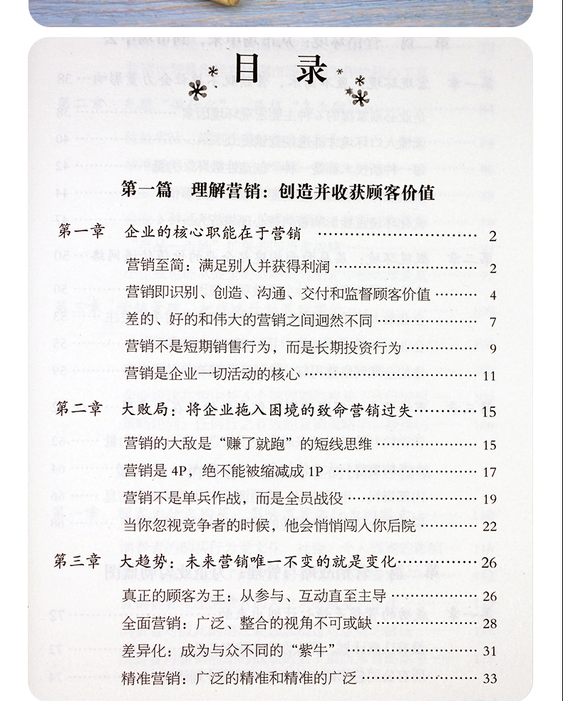 德鲁克说管理/巴菲特全书/科特勒营销全书/李嘉诚全书 营销管理书籍