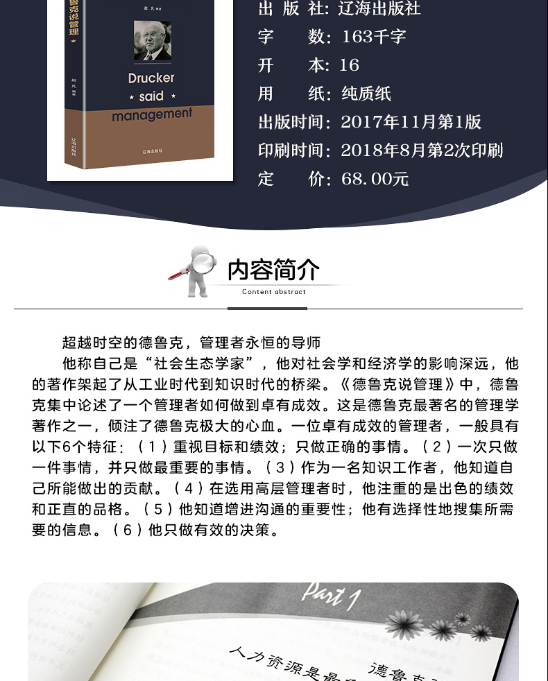 德鲁克说管理/巴菲特全书/科特勒营销全书/李嘉诚全书 营销管理书籍