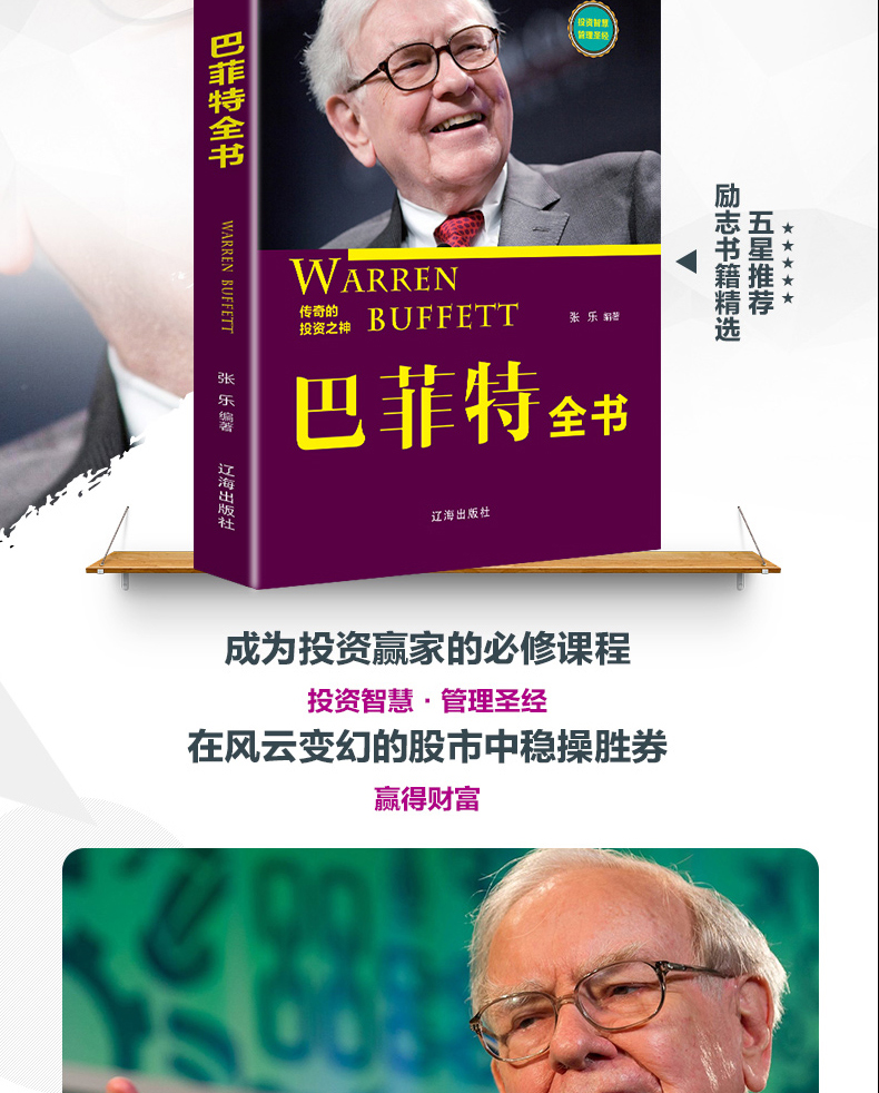 德鲁克说管理/巴菲特全书/科特勒营销全书/李嘉诚全书 营销管理书籍