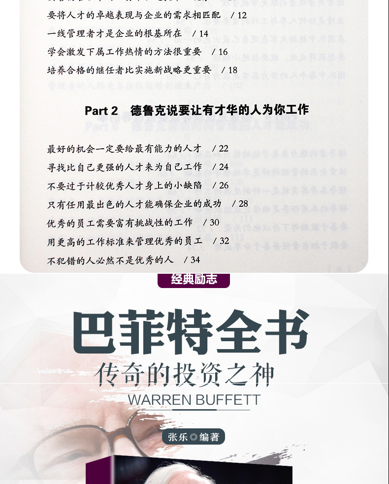 德鲁克说管理/巴菲特全书/科特勒营销全书/李嘉诚全书 营销管理书籍