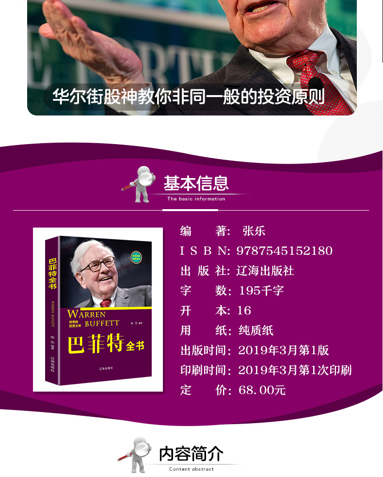 德鲁克说管理/巴菲特全书/科特勒营销全书/李嘉诚全书 营销管理书籍