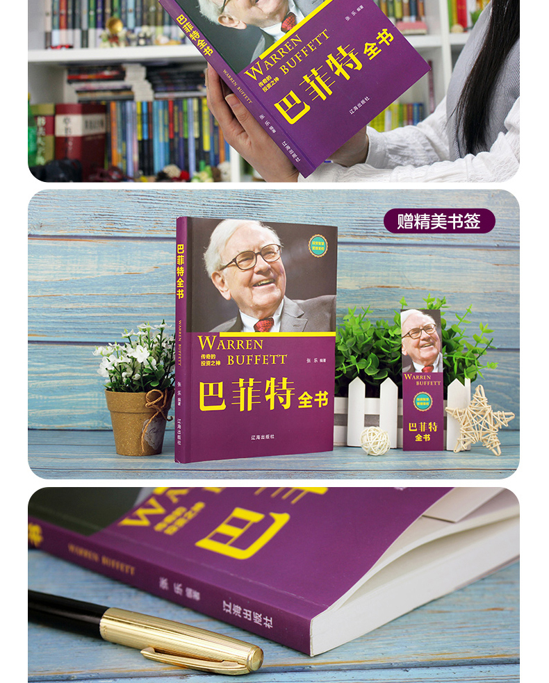 德鲁克说管理/巴菲特全书/科特勒营销全书/李嘉诚全书 营销管理书籍