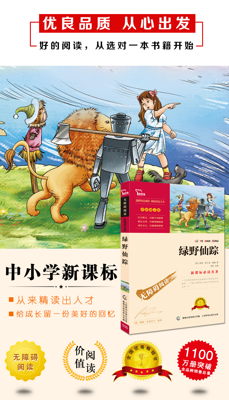 【38元5本】绿野仙踪 中小学生课外阅读书籍