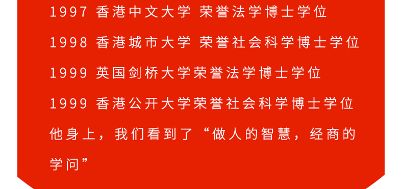 李嘉诚全书 为人处世 人际沟通 经商之道企业经营管理学人物传记书