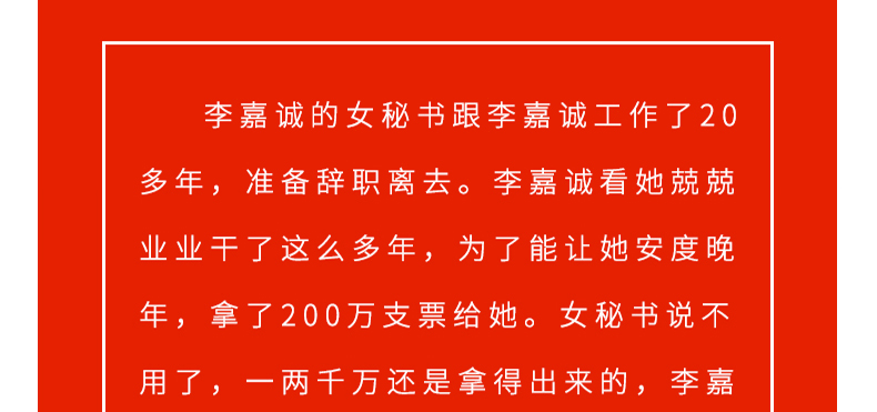 李嘉诚全书 为人处世 人际沟通 经商之道企业经营管理学人物传记书