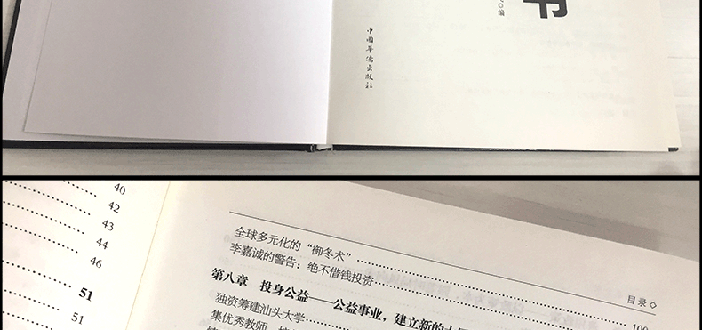 李嘉诚全书 为人处世 人际沟通 经商之道企业经营管理学人物传记书