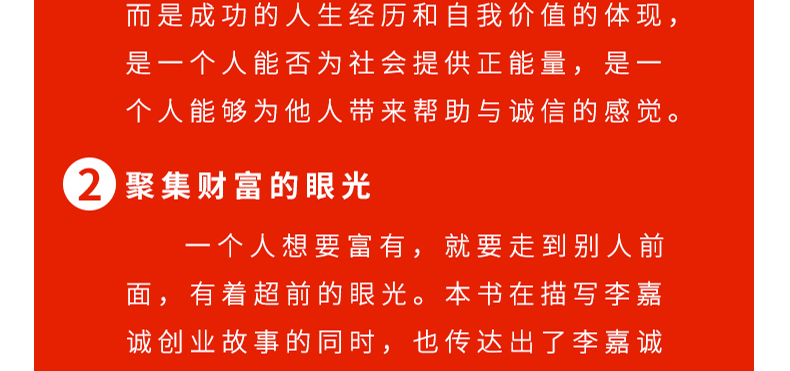 李嘉诚全书 为人处世 人际沟通 经商之道企业经营管理学人物传记书