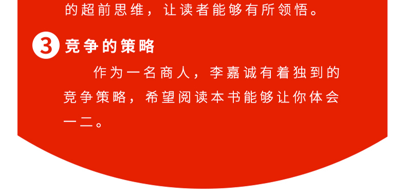 李嘉诚全书 为人处世 人际沟通 经商之道企业经营管理学人物传记书