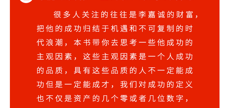 李嘉诚全书 为人处世 人际沟通 经商之道企业经营管理学人物传记书