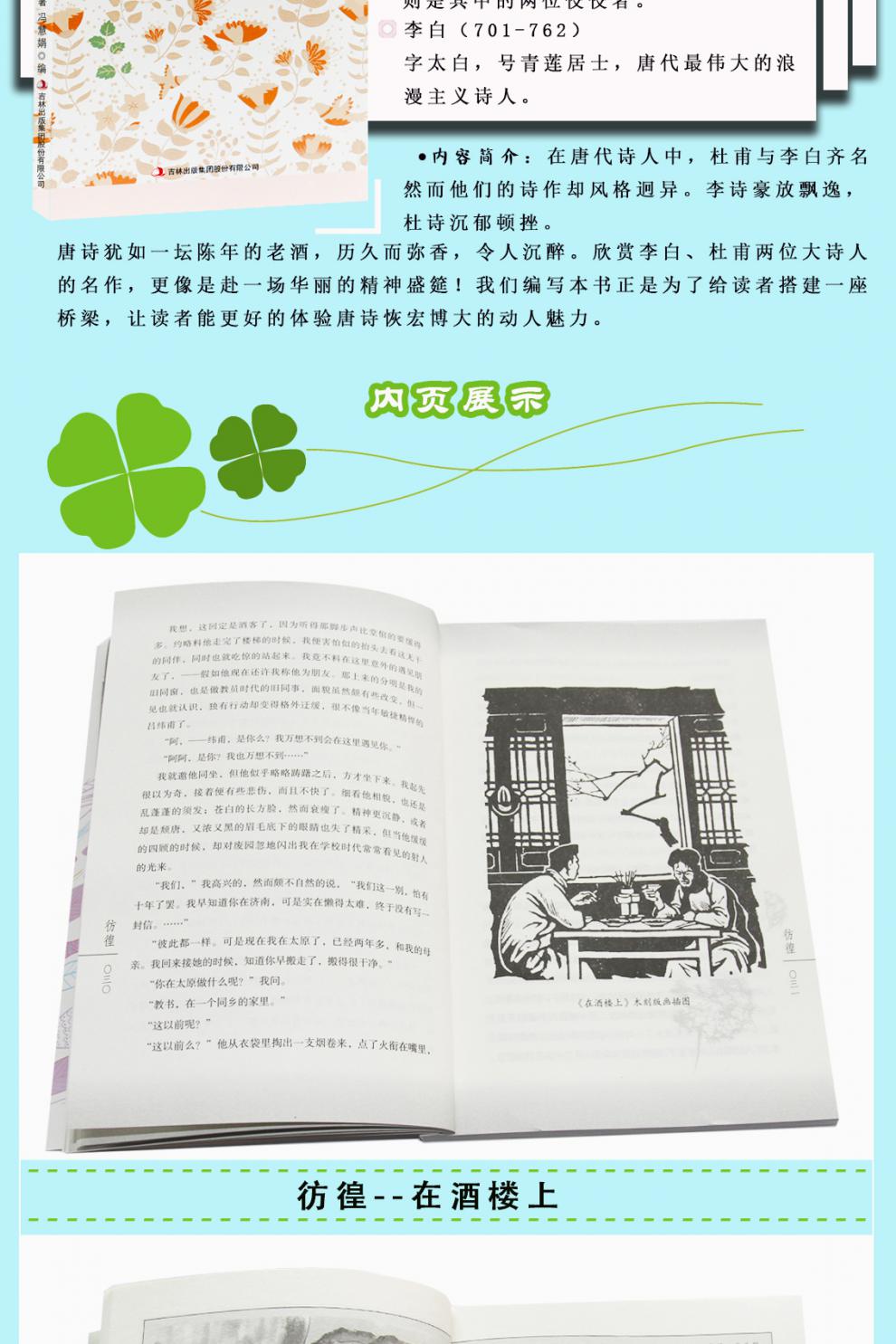 朝花夕拾可达鸭呐喊彷徨少年时徐志摩的诗红楼梦诗词李白杜甫诗美的诗词