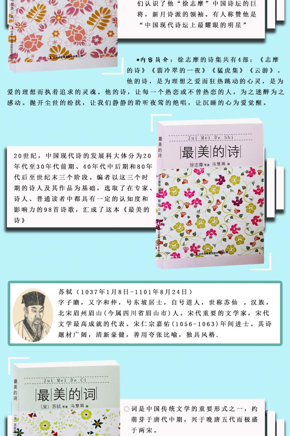 朝花夕拾可达鸭呐喊彷徨少年时徐志摩的诗红楼梦诗词李白杜甫诗美的诗词