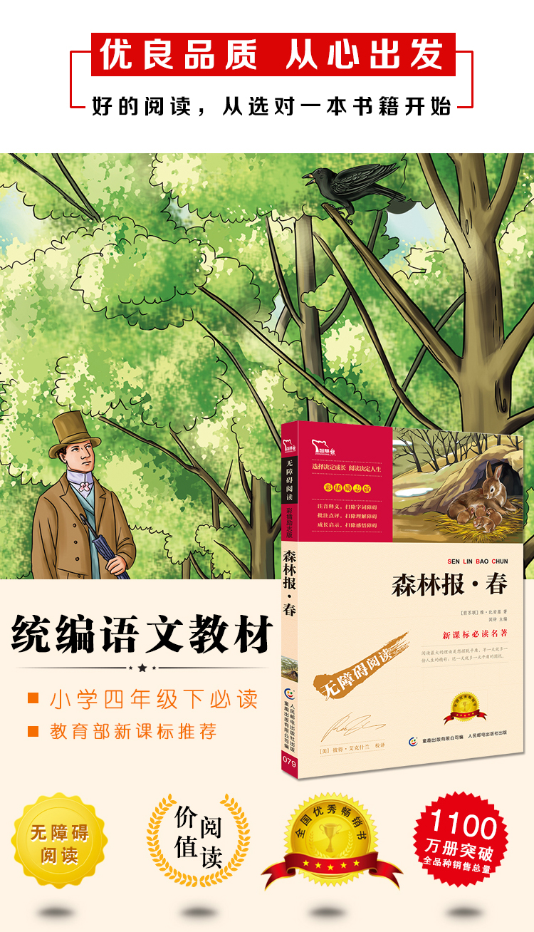 【38元5本】森林报·春 中小学生课外阅读书籍