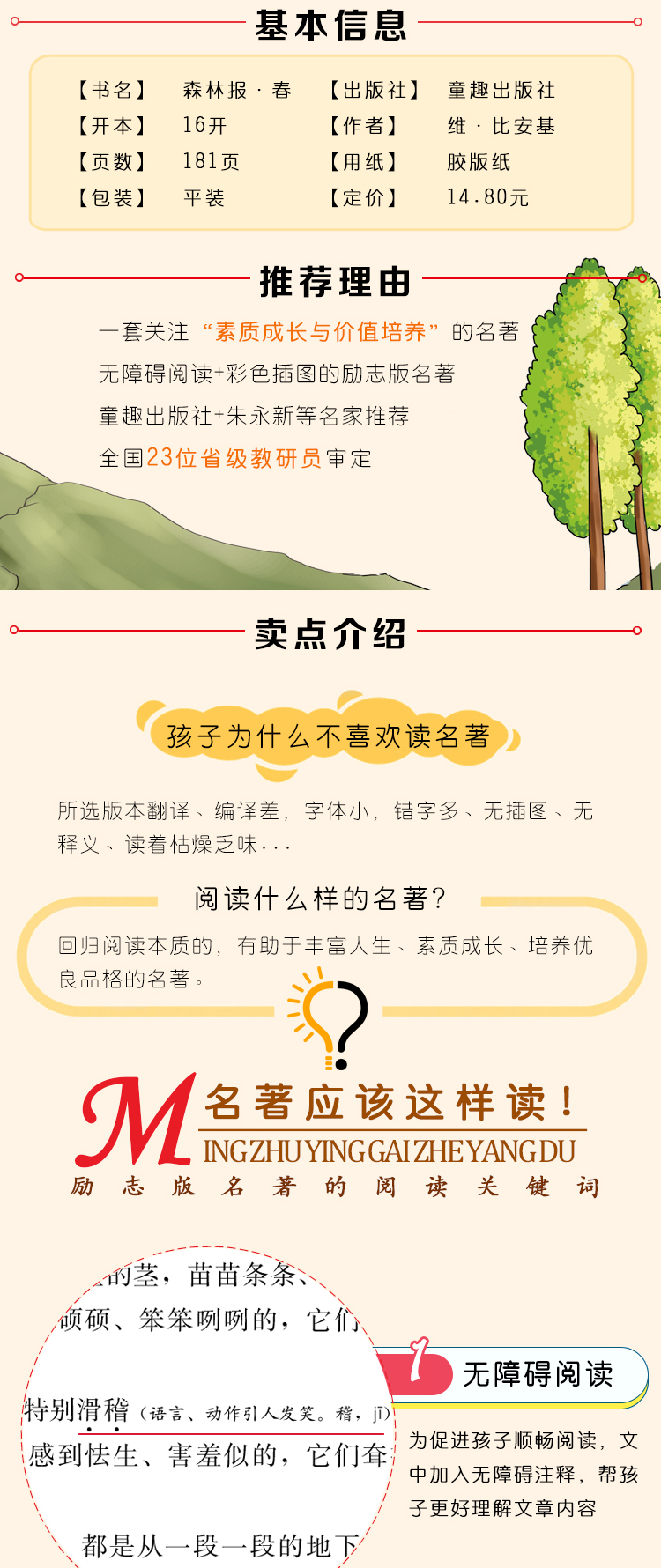 【38元5本】森林报·春 中小学生课外阅读书籍