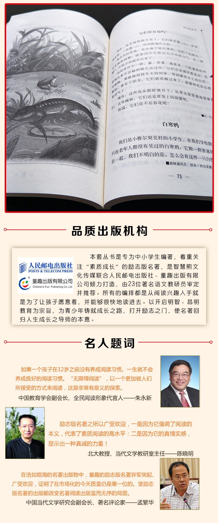 【38元5本】森林报·春 中小学生课外阅读书籍