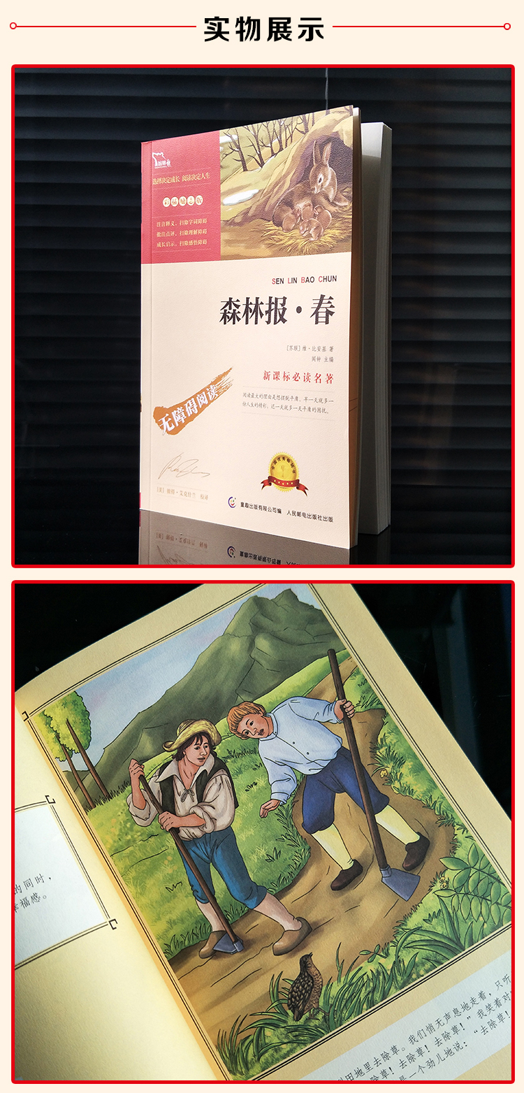 【38元5本】森林报·春 中小学生课外阅读书籍