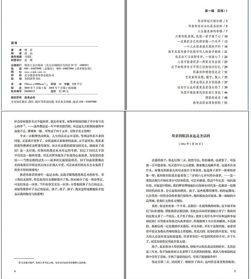 傅雷家书和钢铁是怎样炼成的八年级下册初高中小学生必读课外书