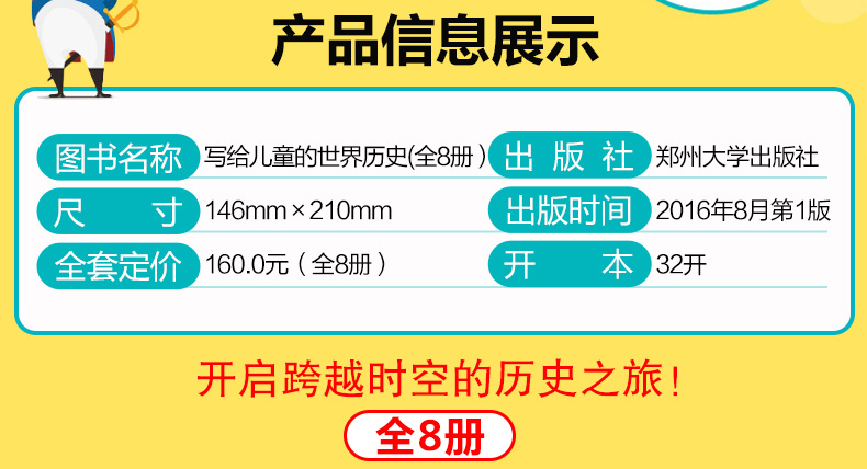 写给儿童的世界历史全套8册 小学生课外阅读书籍