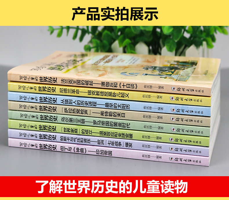 写给儿童的世界历史全套8册 小学生课外阅读书籍