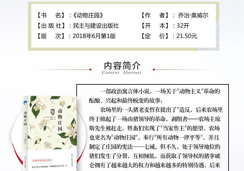 动物庄园教材推荐阅读