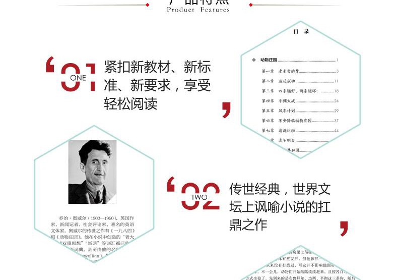 动物庄园教材推荐阅读