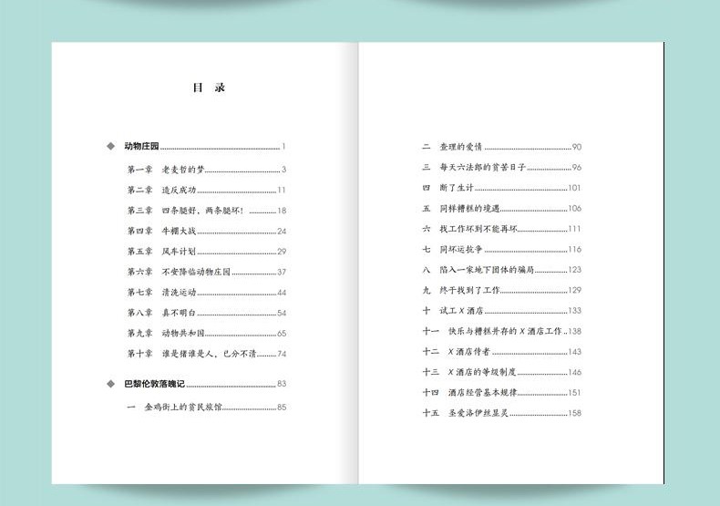 动物庄园教材推荐阅读