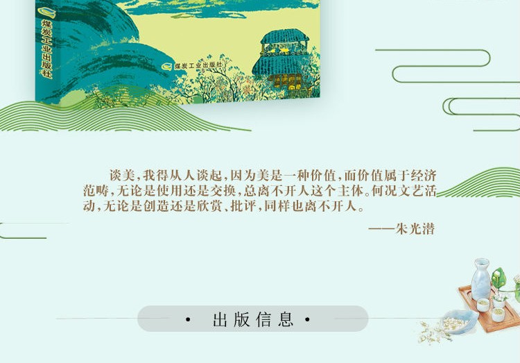 统编版必读名著：谈美书简全集教材