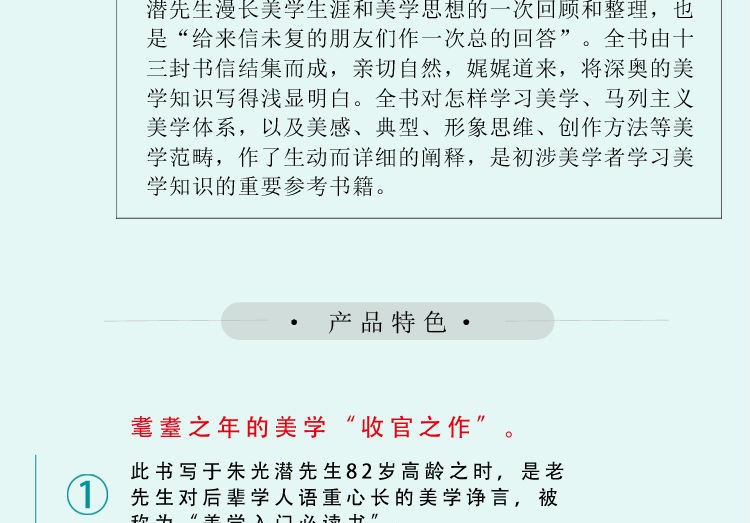 统编版必读名著：谈美书简全集教材